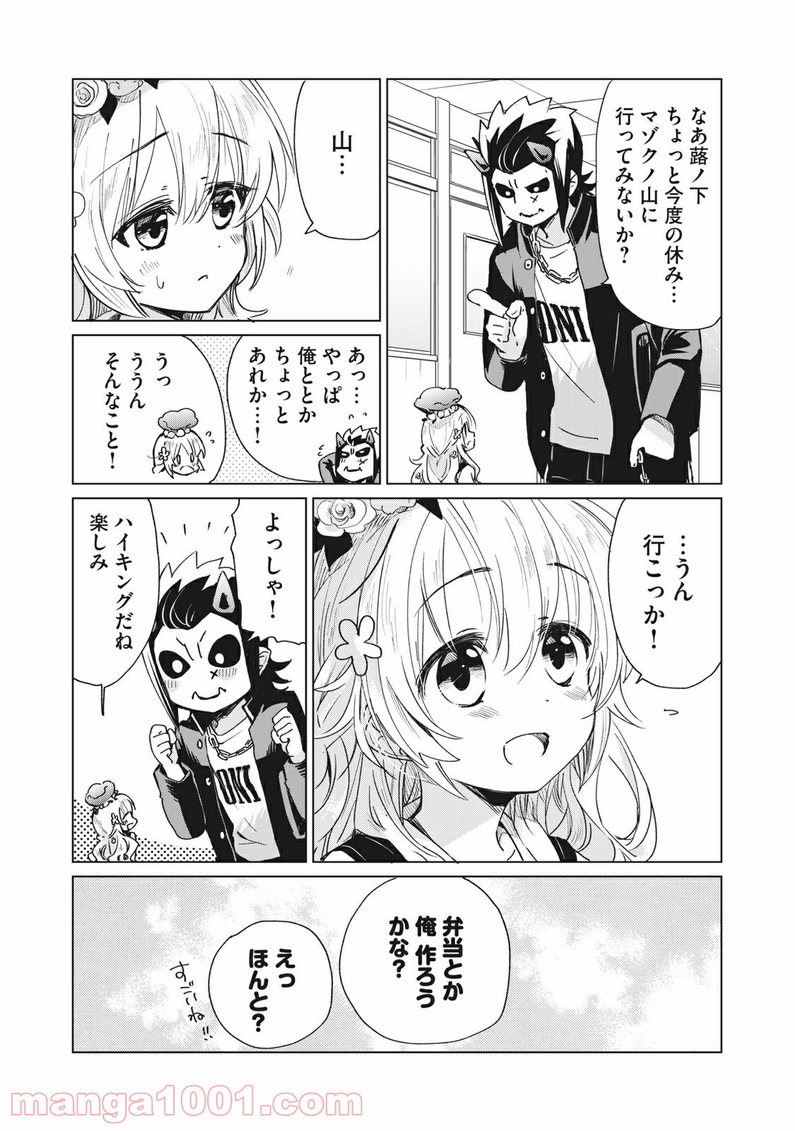 蕗ノ下さんは背が小さい 第22話 - Trang 3