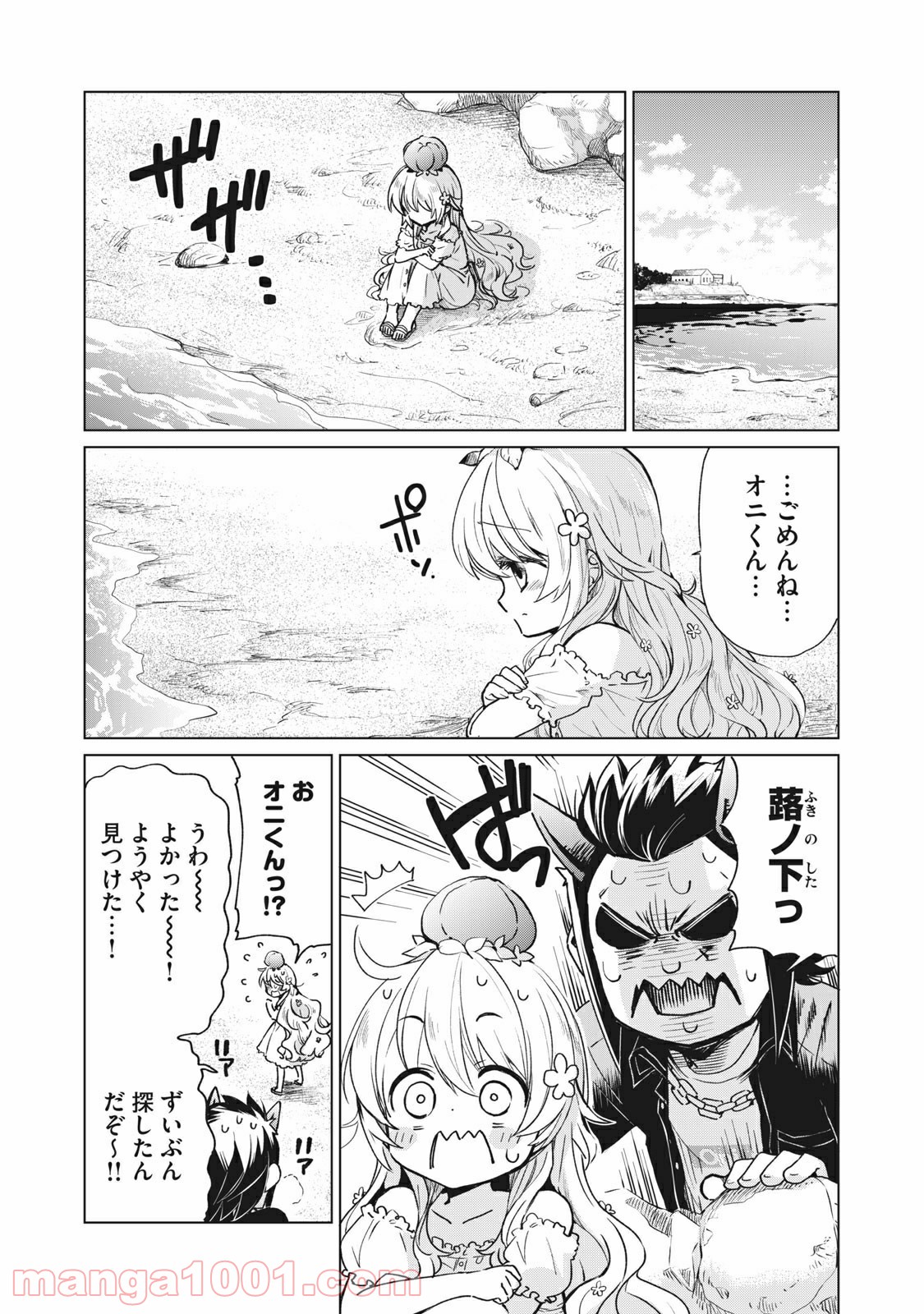 蕗ノ下さんは背が小さい 第23話 - Trang 1