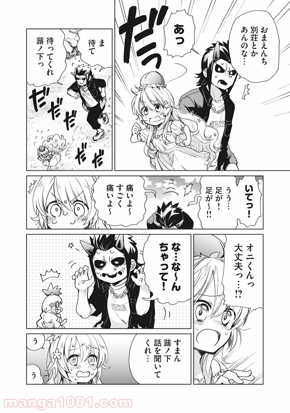蕗ノ下さんは背が小さい 第23話 - Trang 2