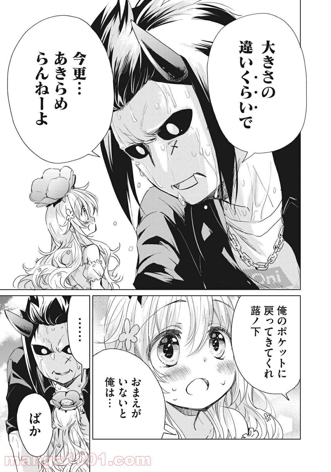 蕗ノ下さんは背が小さい 第23話 - Trang 11