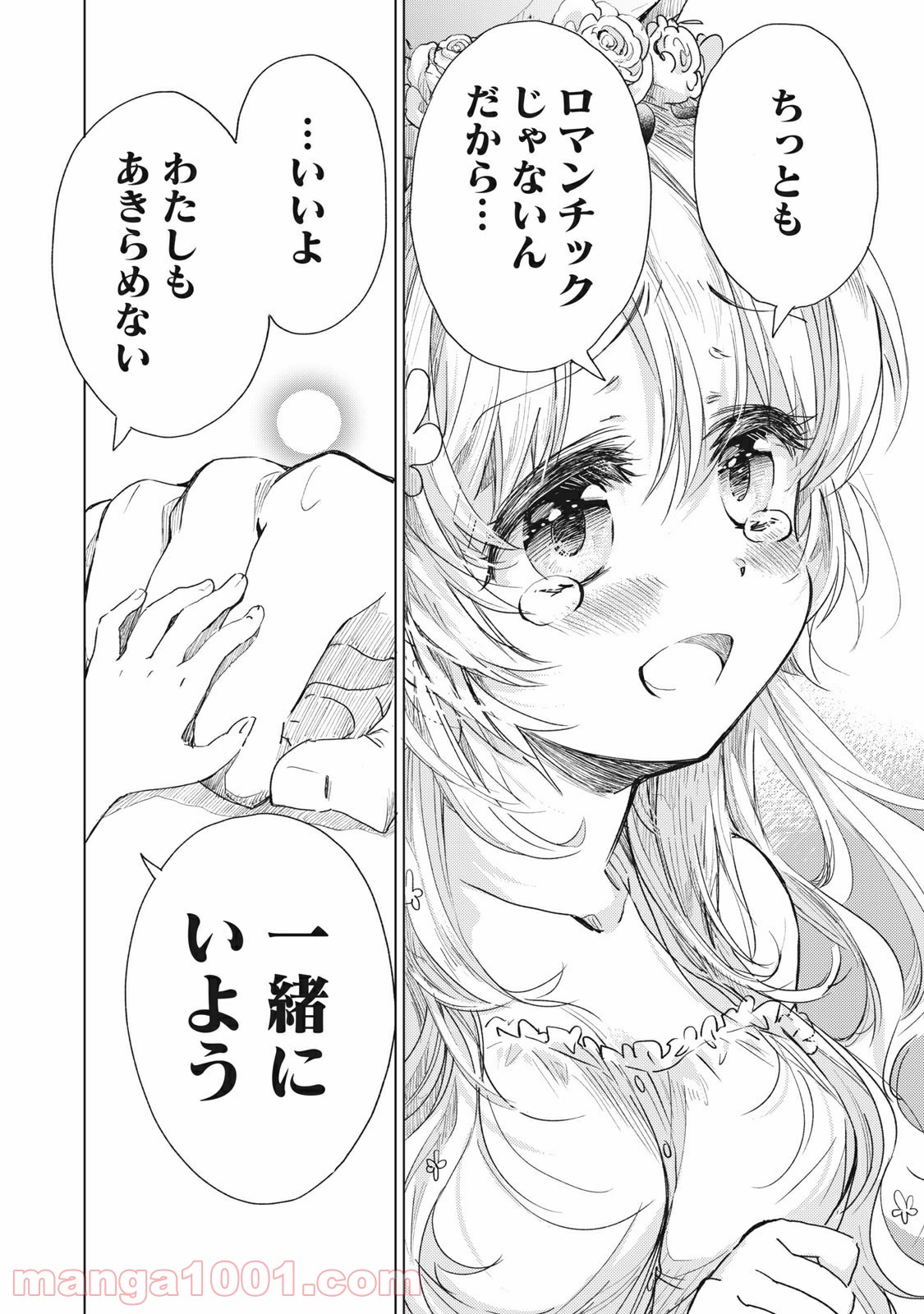 蕗ノ下さんは背が小さい 第23話 - Trang 12