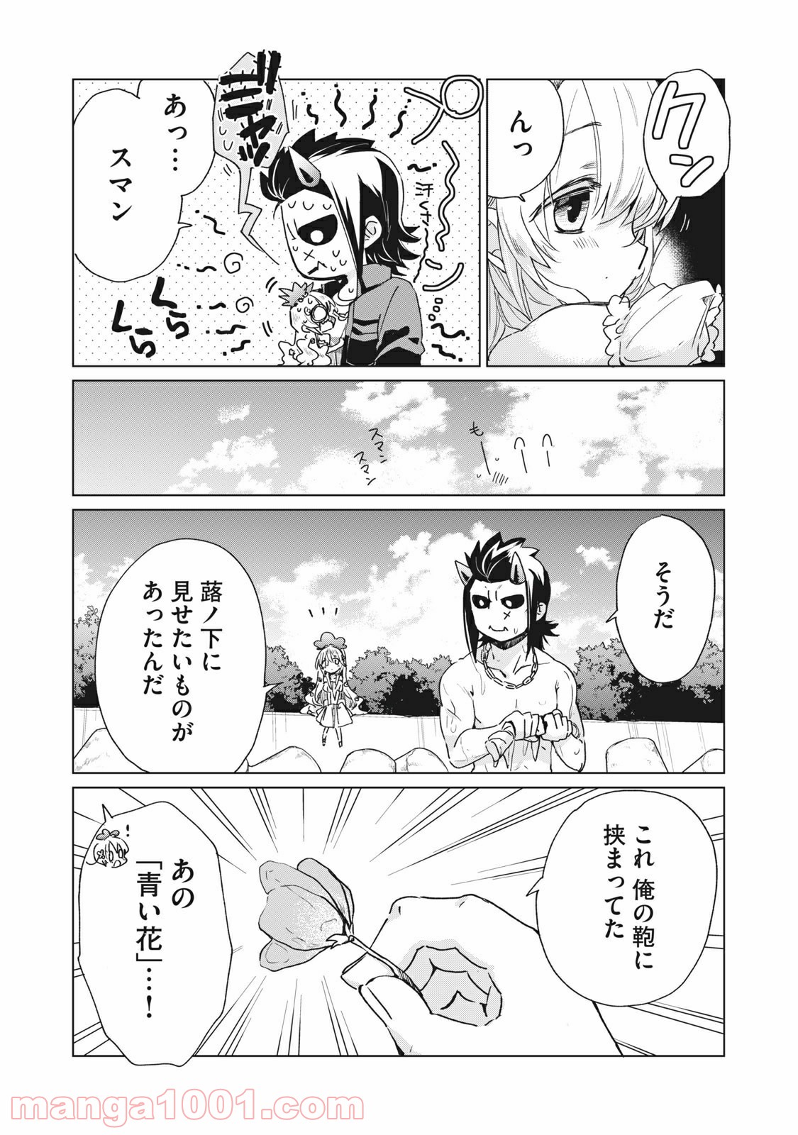 蕗ノ下さんは背が小さい 第23話 - Trang 14