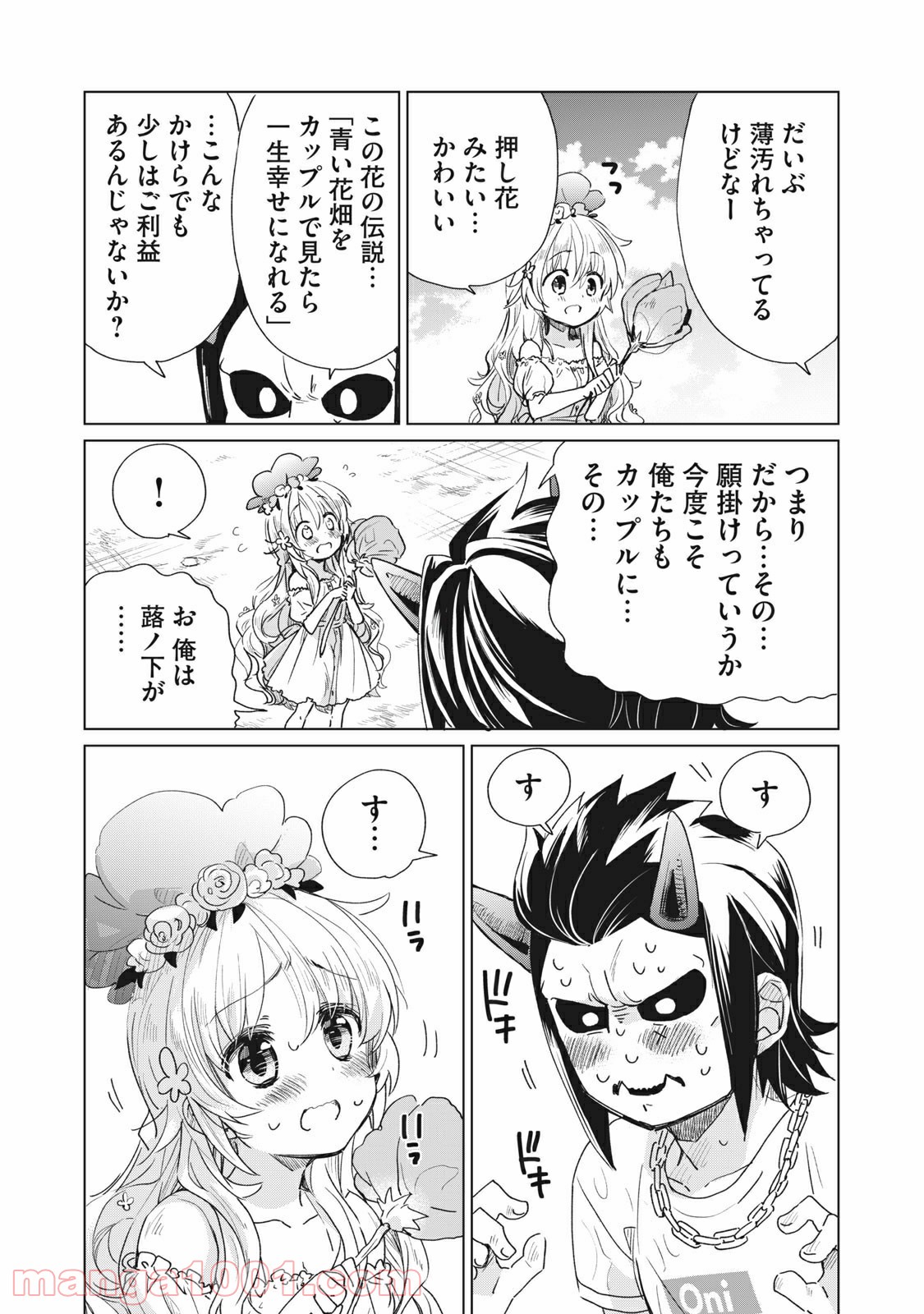 蕗ノ下さんは背が小さい 第23話 - Trang 15