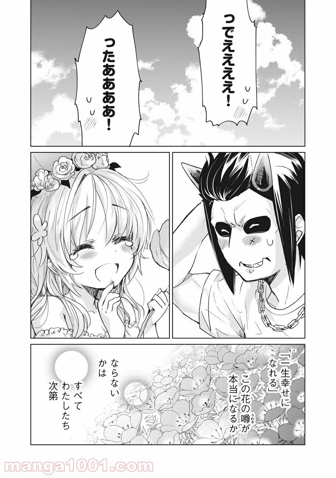 蕗ノ下さんは背が小さい 第23話 - Trang 18