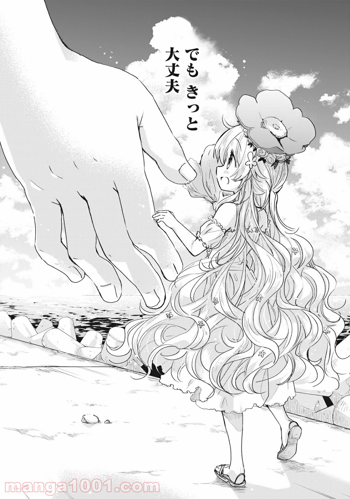 蕗ノ下さんは背が小さい 第23話 - Trang 19