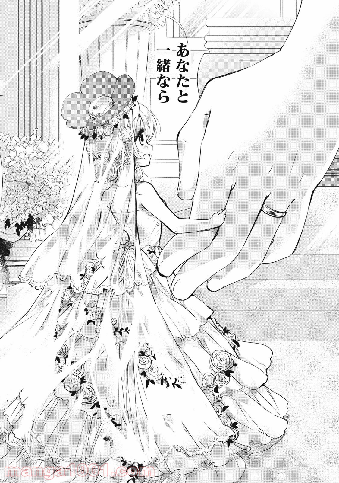 蕗ノ下さんは背が小さい 第23話 - Trang 20