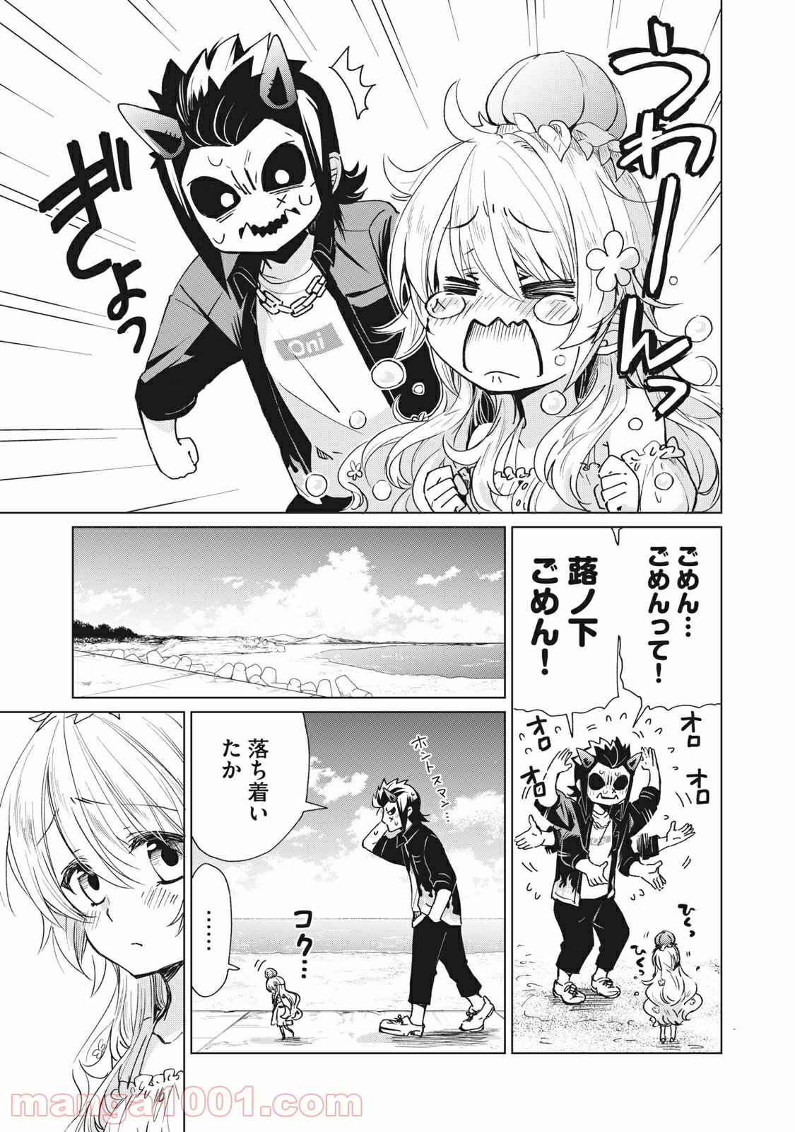 蕗ノ下さんは背が小さい 第23話 - Trang 3