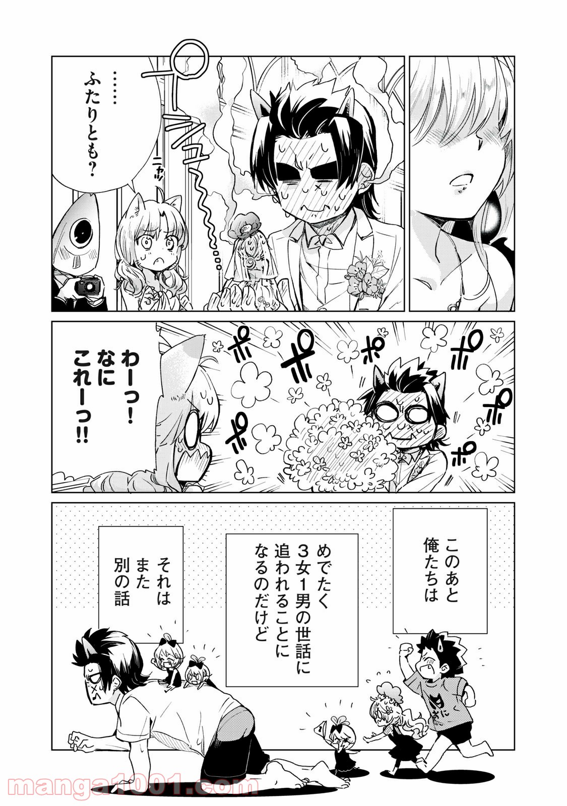 蕗ノ下さんは背が小さい 第23話 - Trang 24