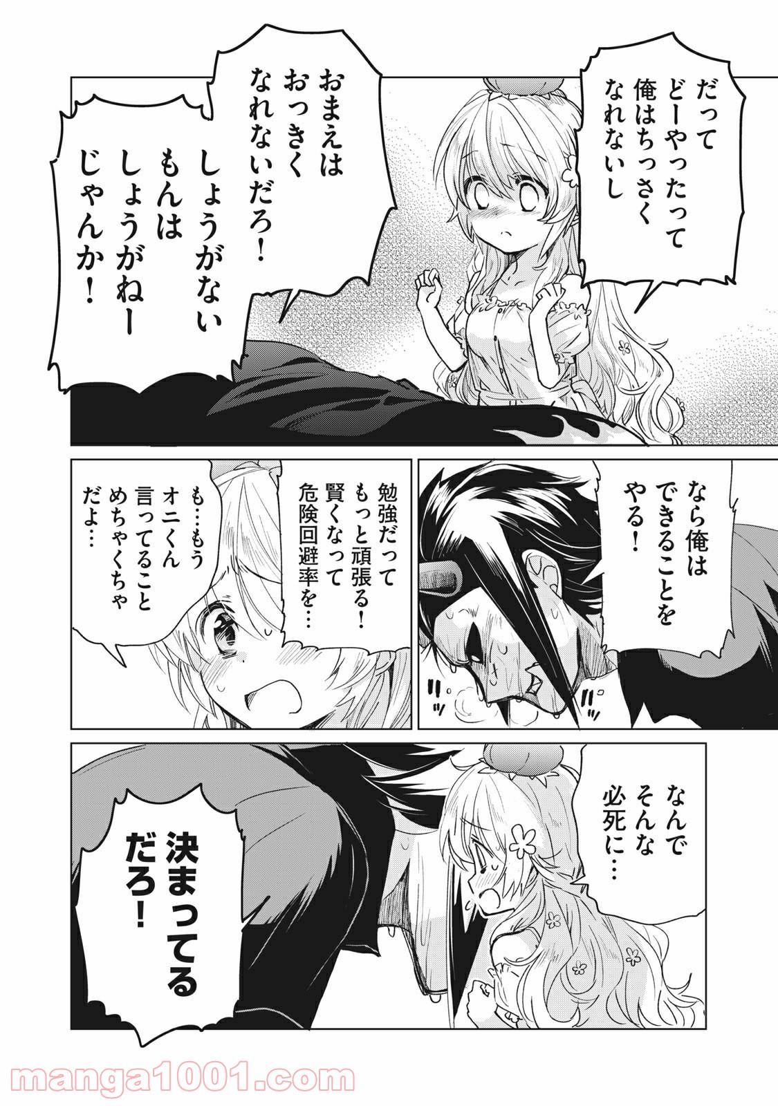 蕗ノ下さんは背が小さい 第23話 - Trang 8
