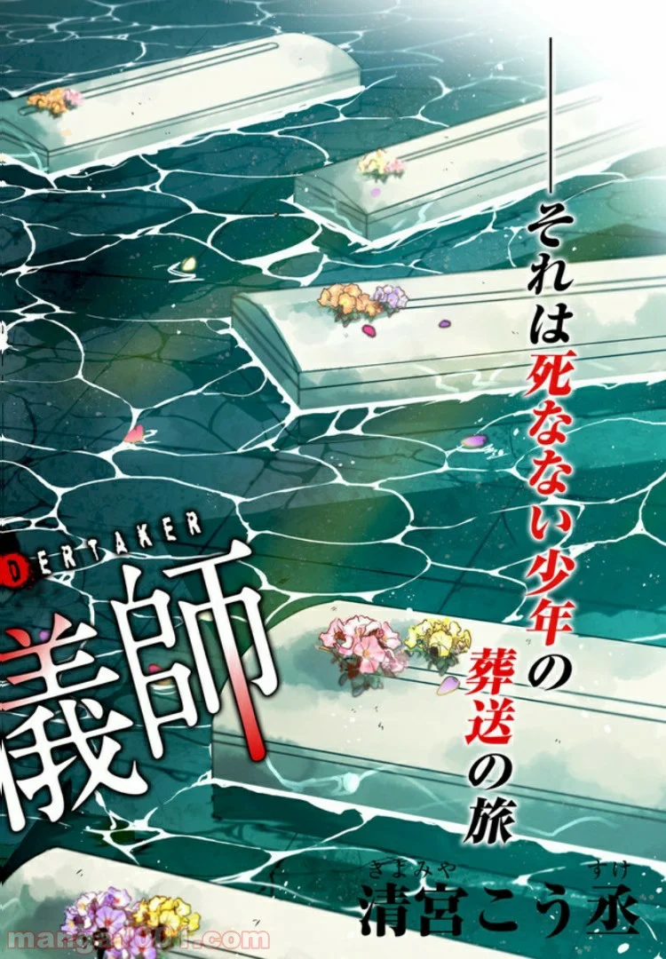 不死の葬儀師 第1.1話 - Trang 6
