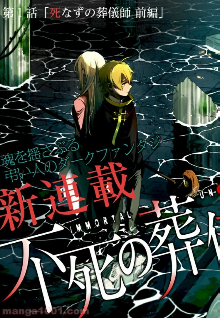不死の葬儀師 第1.1話 - Trang 7