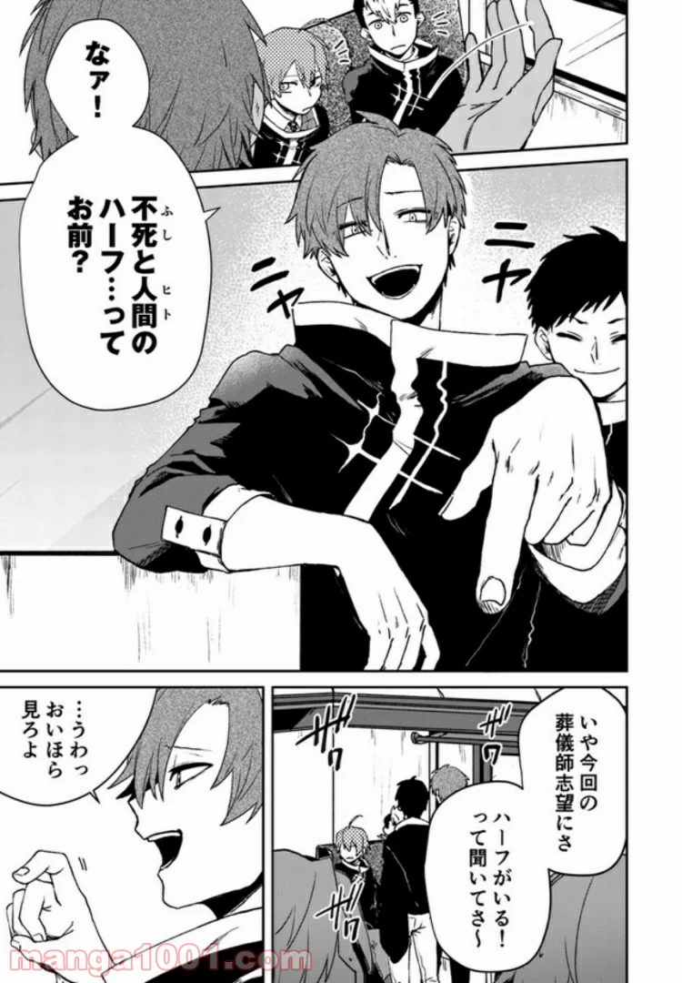 不死の葬儀師 第1.2話 - Trang 1