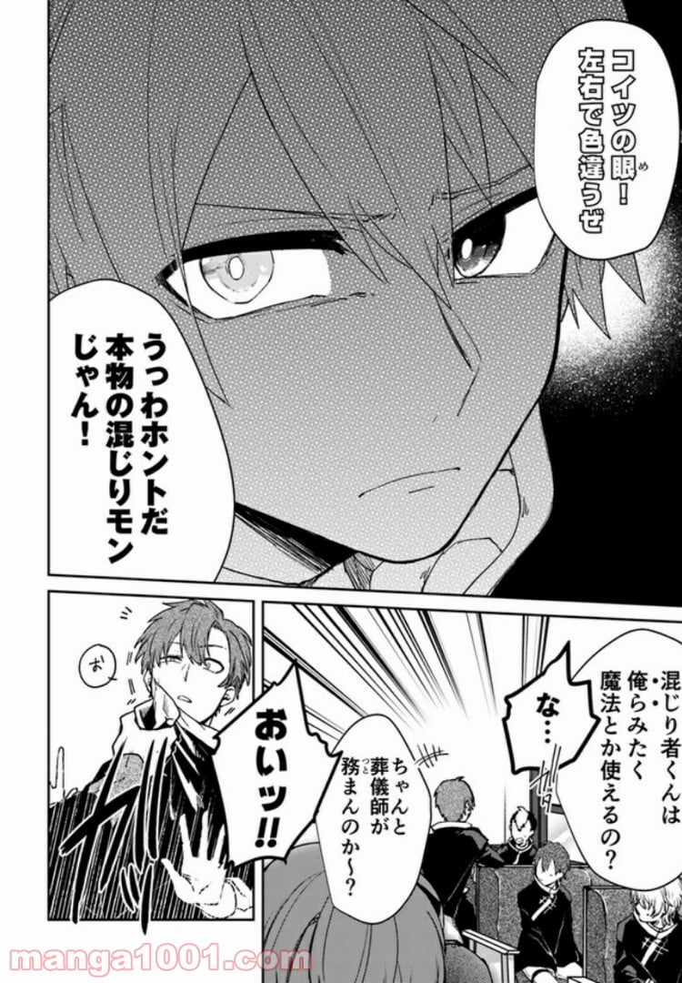 不死の葬儀師 第1.2話 - Trang 2
