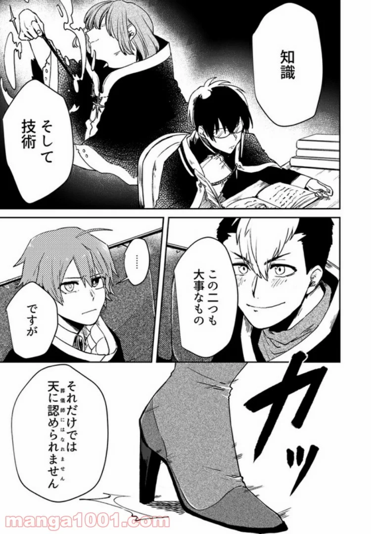不死の葬儀師 第1.2話 - Trang 11