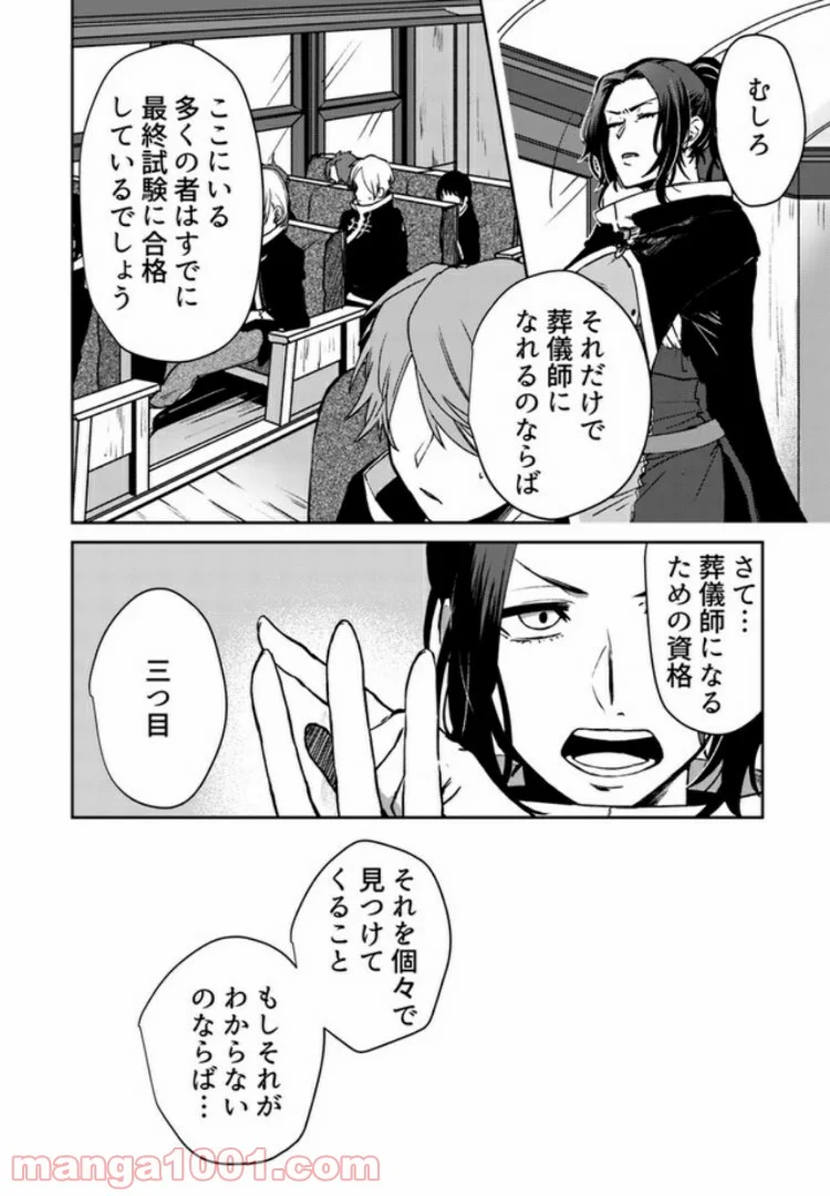 不死の葬儀師 第1.2話 - Trang 12