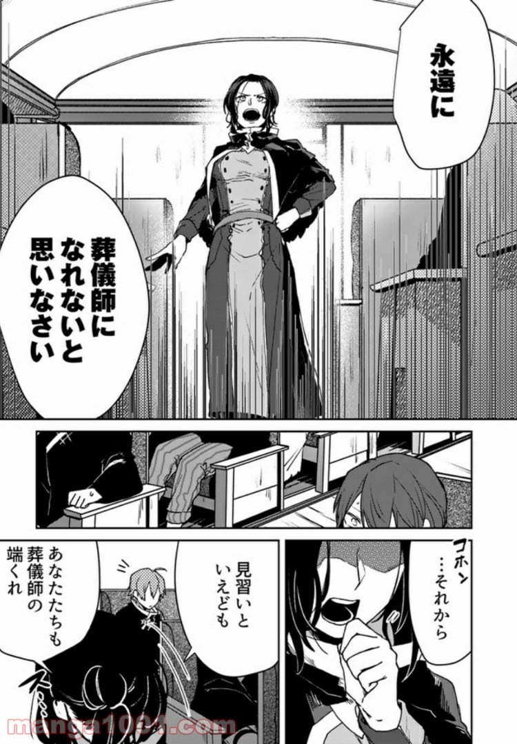 不死の葬儀師 第1.2話 - Trang 13