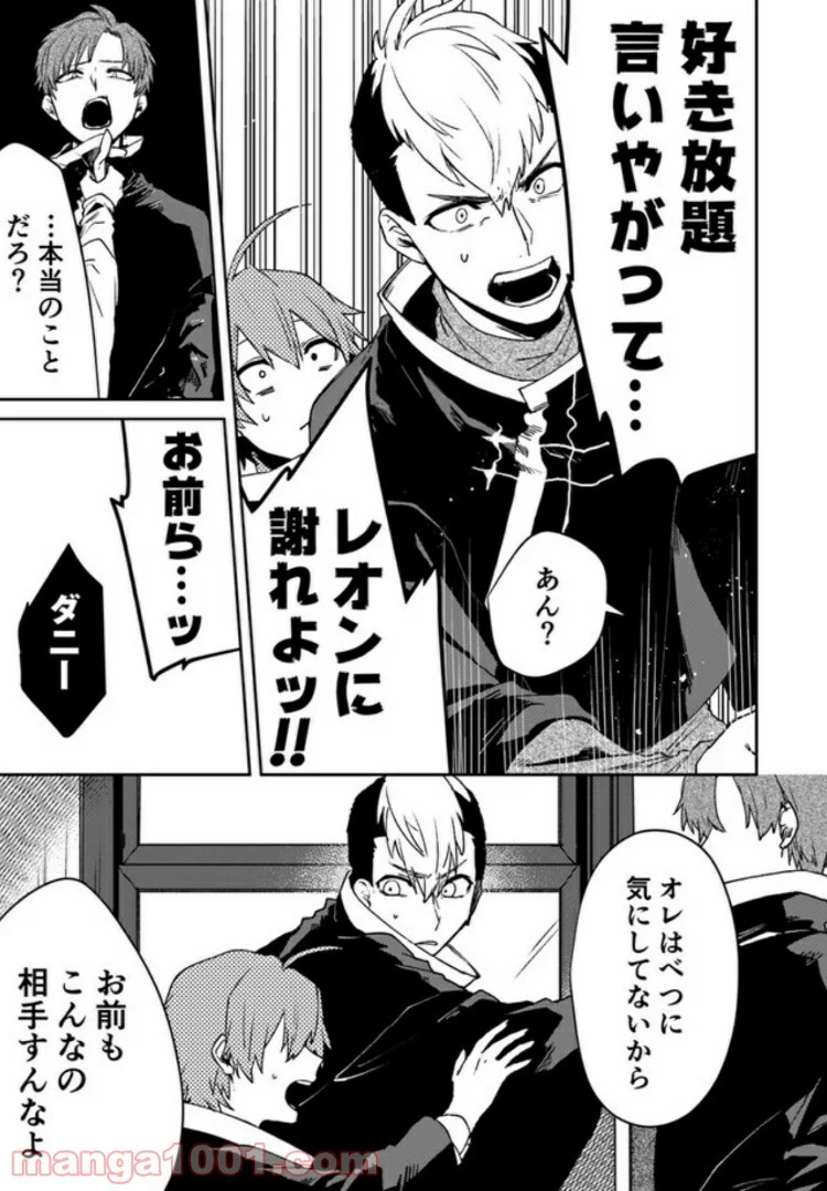不死の葬儀師 第1.2話 - Trang 3