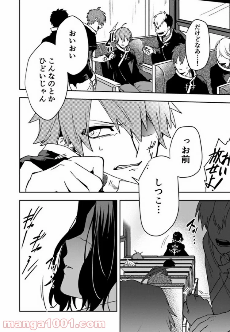不死の葬儀師 第1.2話 - Trang 4