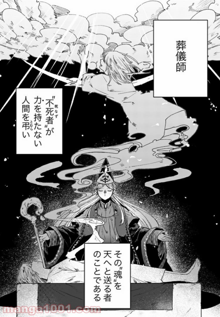 不死の葬儀師 第1.2話 - Trang 7
