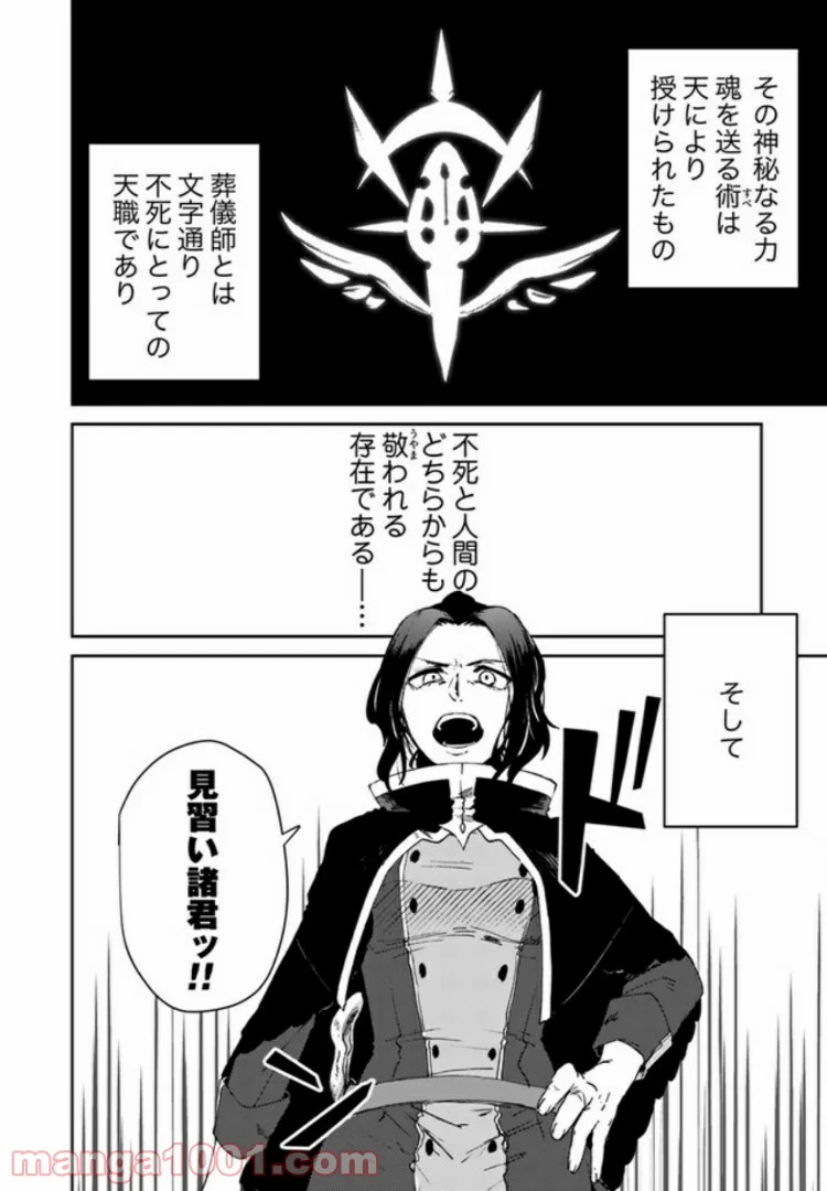 不死の葬儀師 第1.2話 - Trang 8