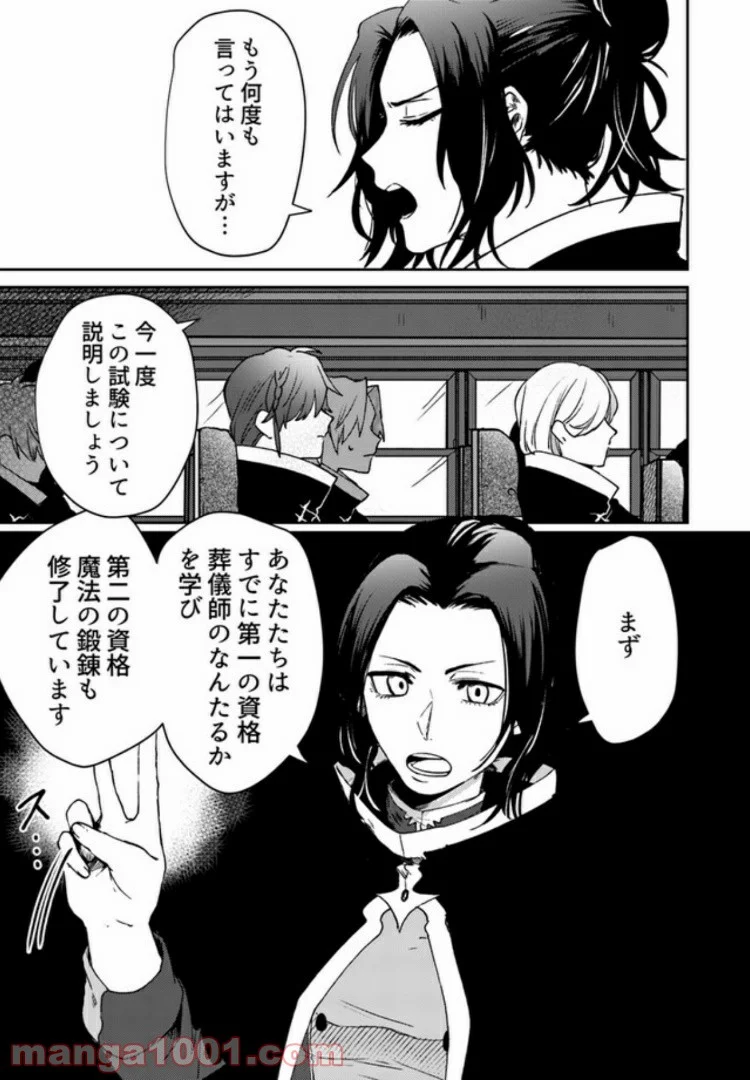 不死の葬儀師 第1.2話 - Trang 9