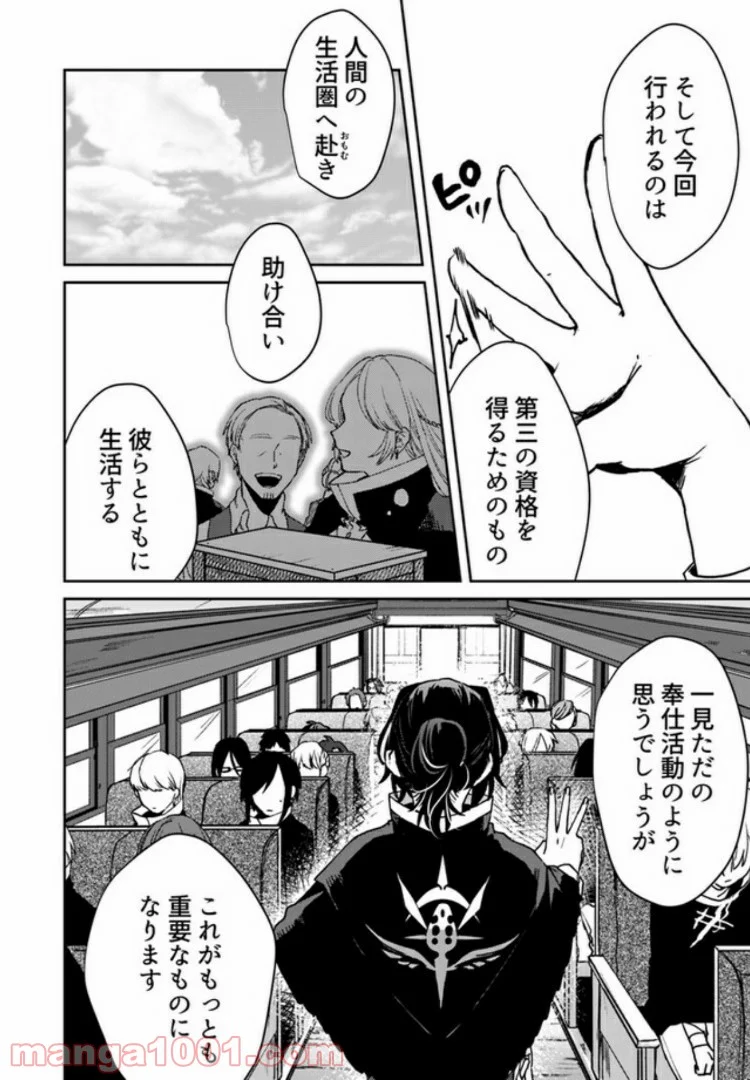不死の葬儀師 第1.2話 - Trang 10