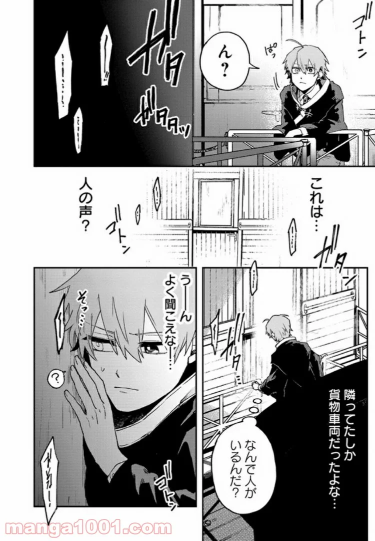 不死の葬儀師 第1.3話 - Trang 2