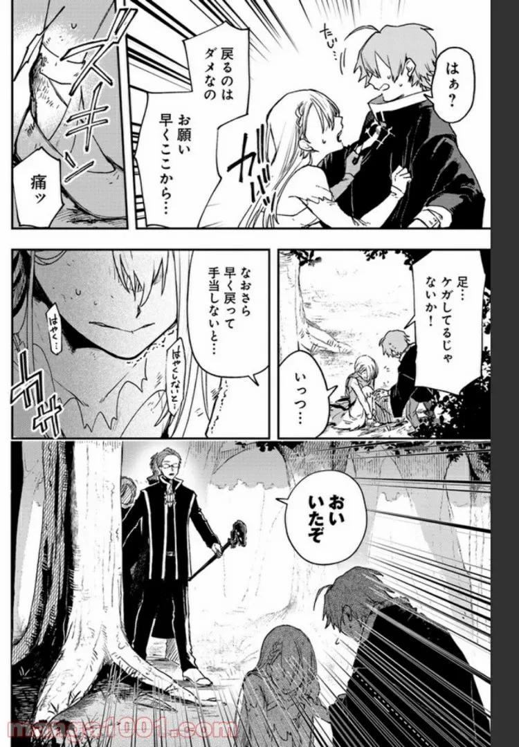 不死の葬儀師 第2.1話 - Trang 12