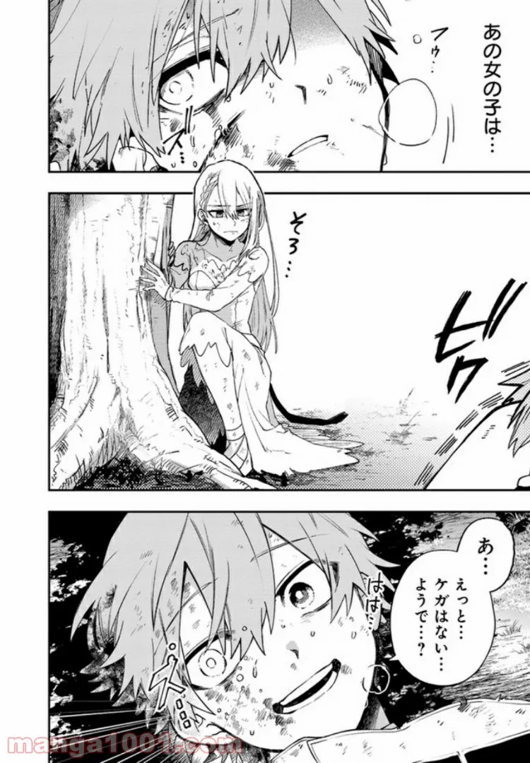 不死の葬儀師 第2.1話 - Trang 6