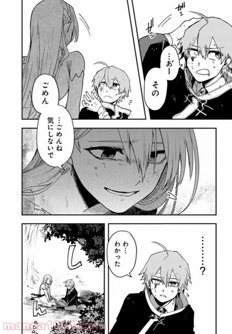 不死の葬儀師 第2.1話 - Trang 10