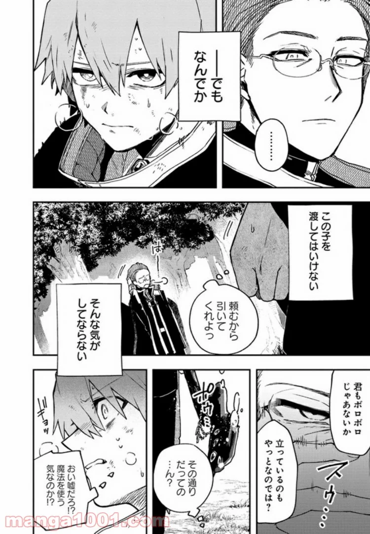 不死の葬儀師 第2.2話 - Trang 6