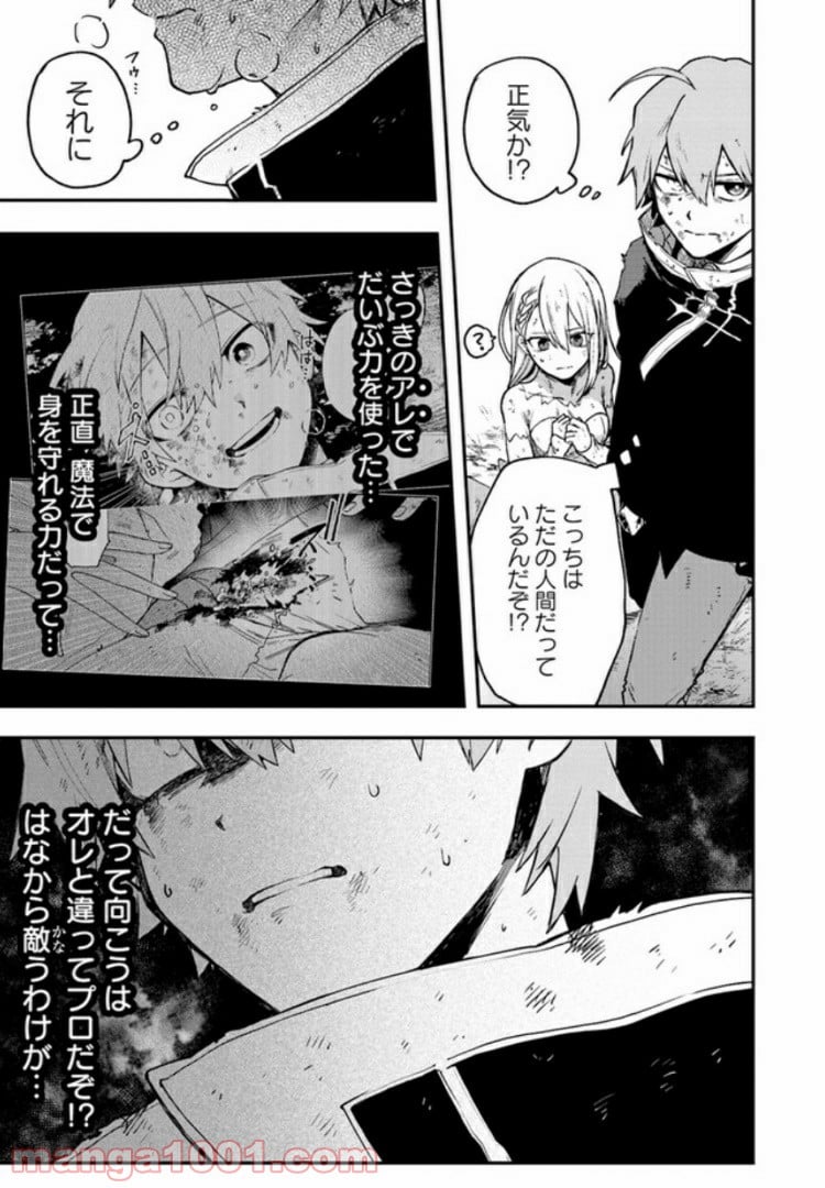 不死の葬儀師 第2.2話 - Trang 7