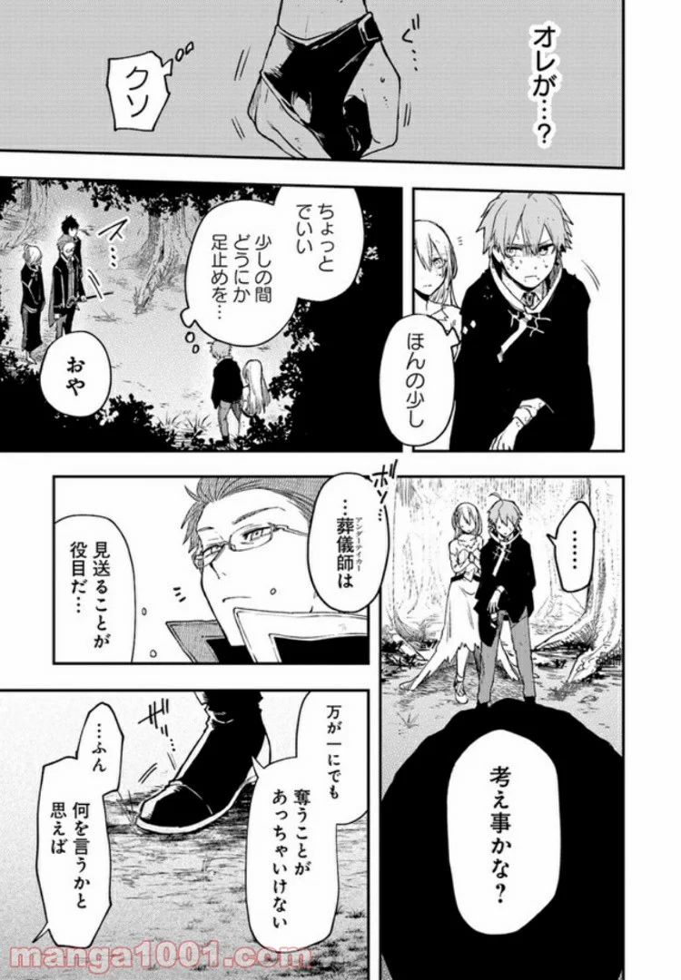 不死の葬儀師 第2.2話 - Trang 9