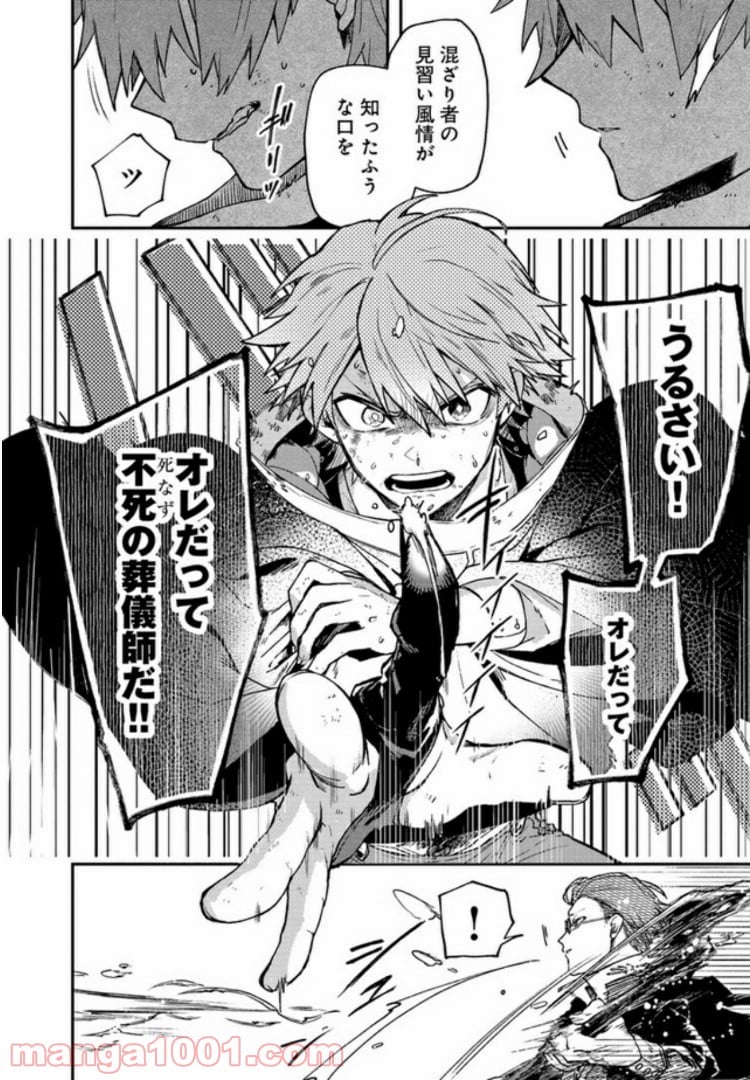 不死の葬儀師 第2.2話 - Trang 10