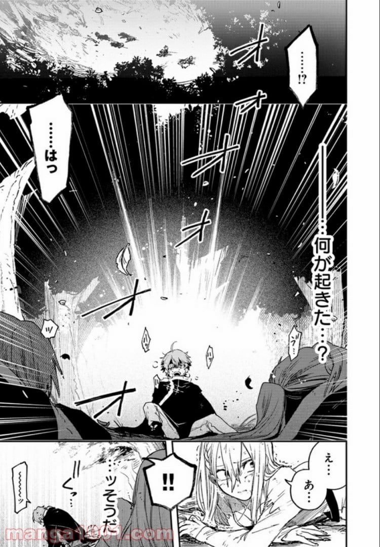不死の葬儀師 第3.1話 - Trang 1