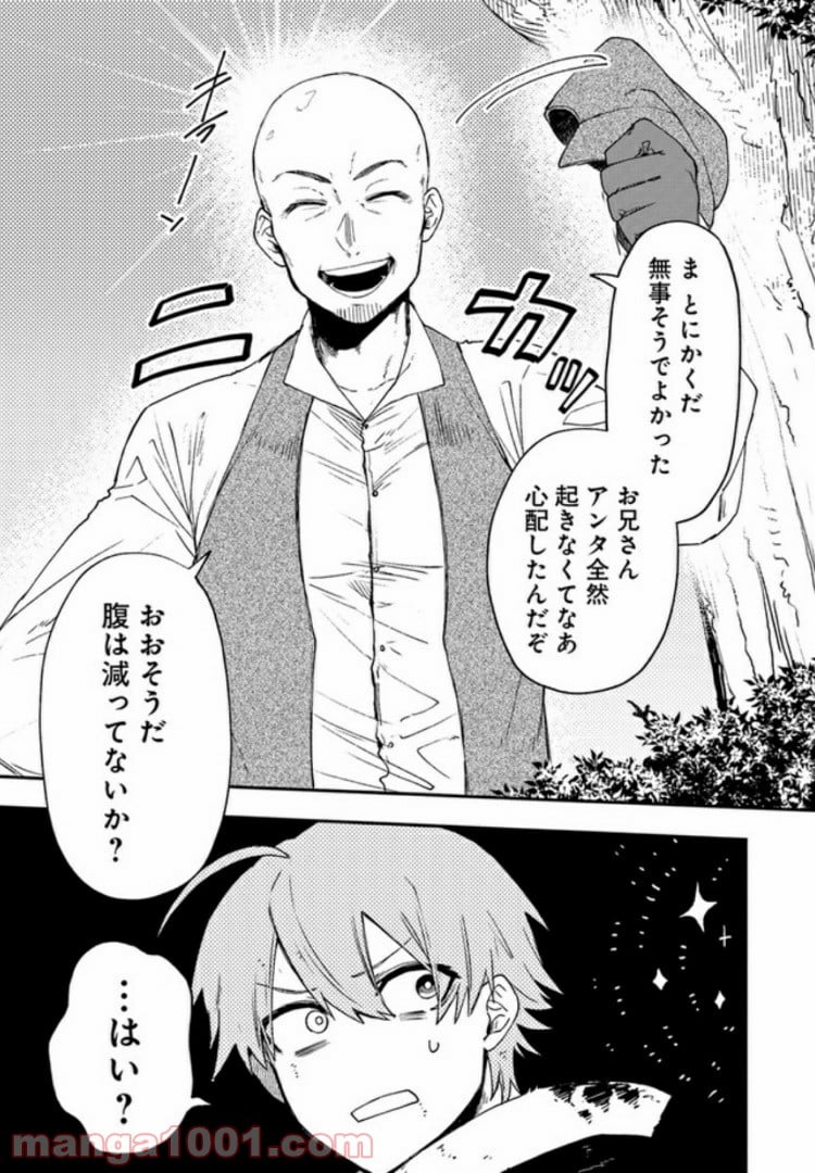 不死の葬儀師 第3.2話 - Trang 11
