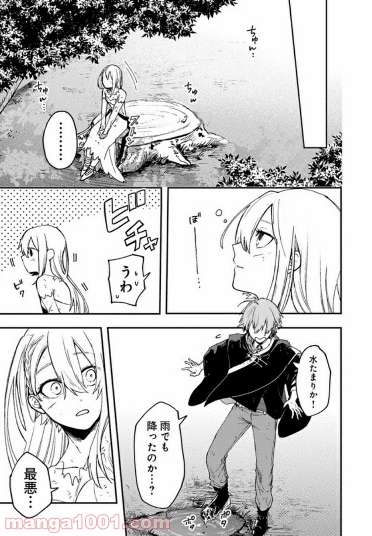 不死の葬儀師 第3.2話 - Trang 3