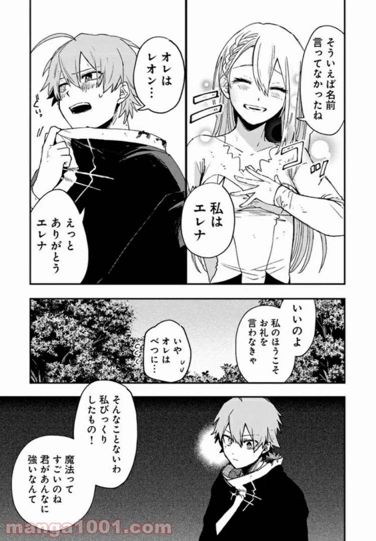 不死の葬儀師 第3.2話 - Trang 5