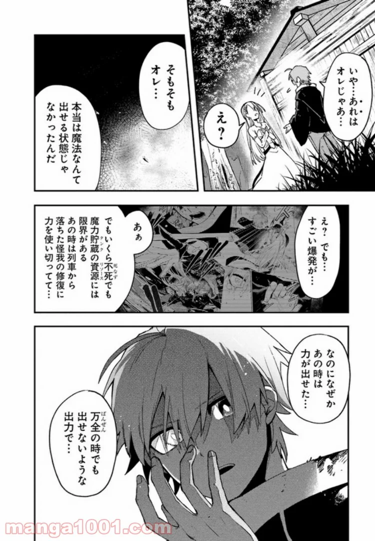 不死の葬儀師 第3.2話 - Trang 6