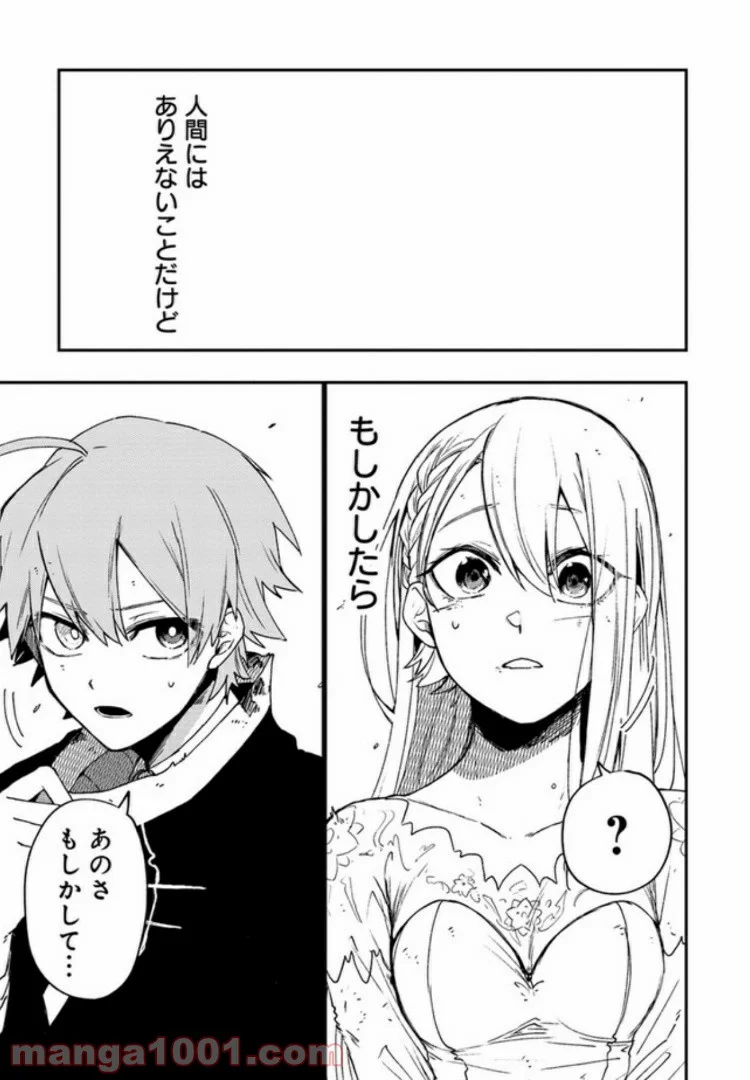 不死の葬儀師 第3.2話 - Trang 9