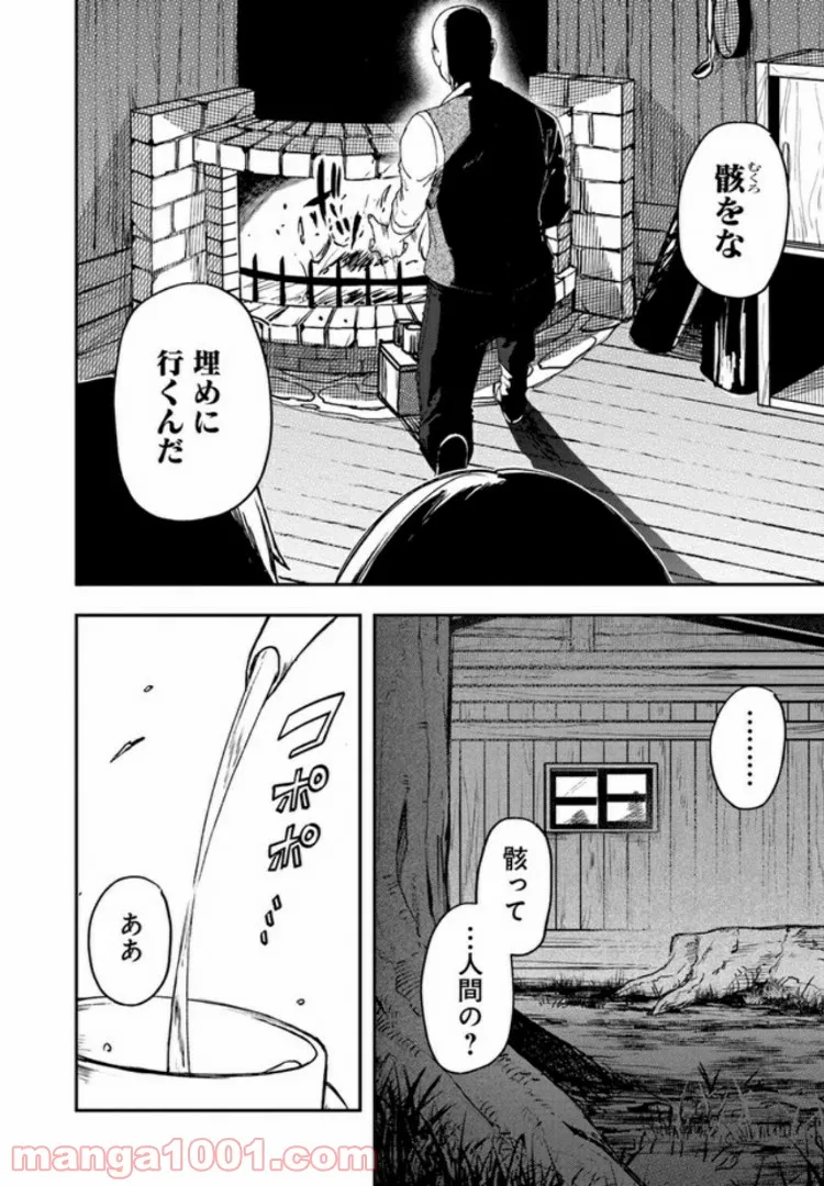 不死の葬儀師 第4.1話 - Trang 6