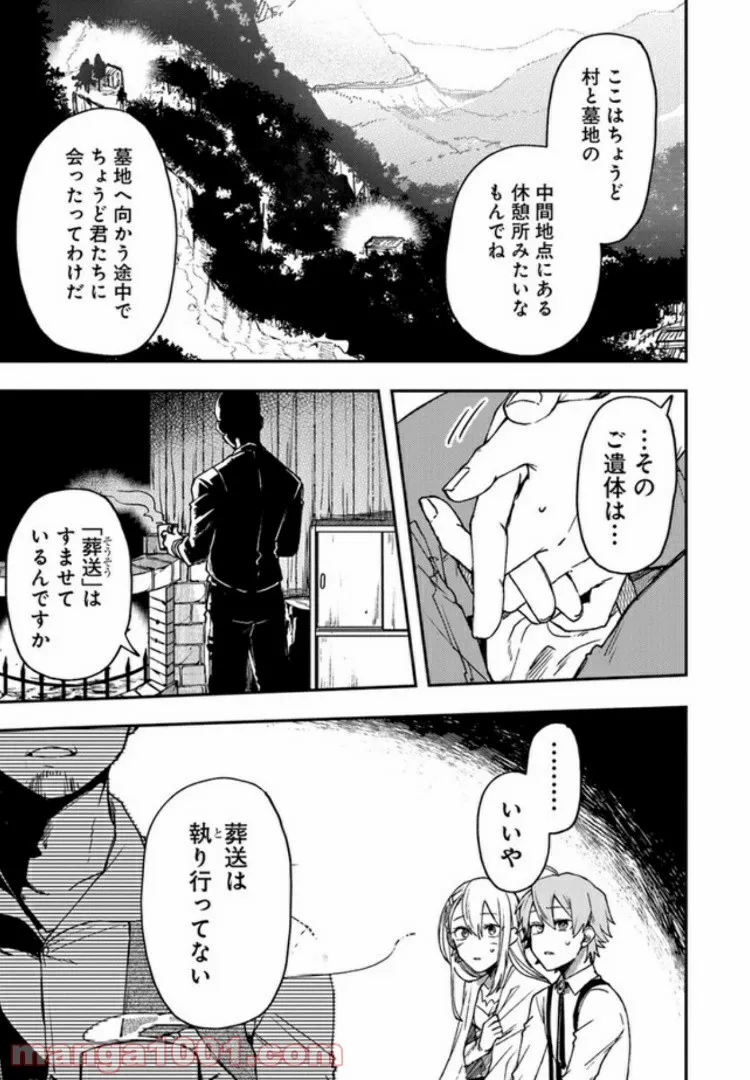 不死の葬儀師 第4.1話 - Trang 7