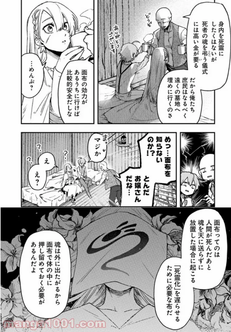不死の葬儀師 第4.1話 - Trang 8