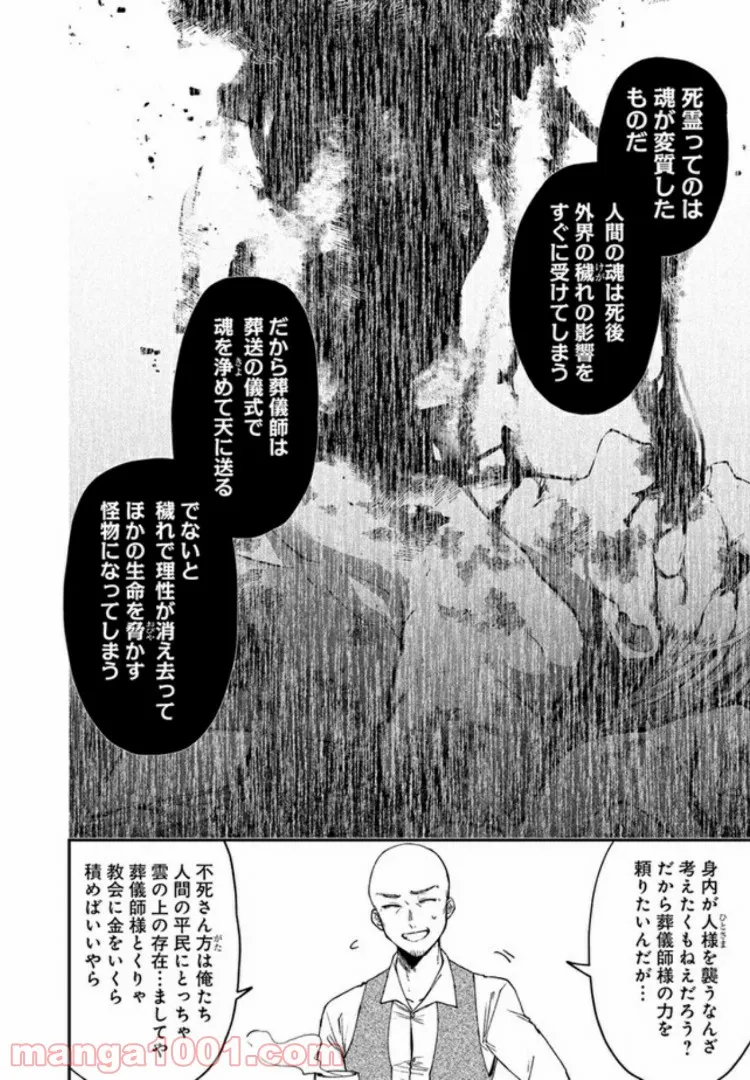 不死の葬儀師 第4.1話 - Trang 10