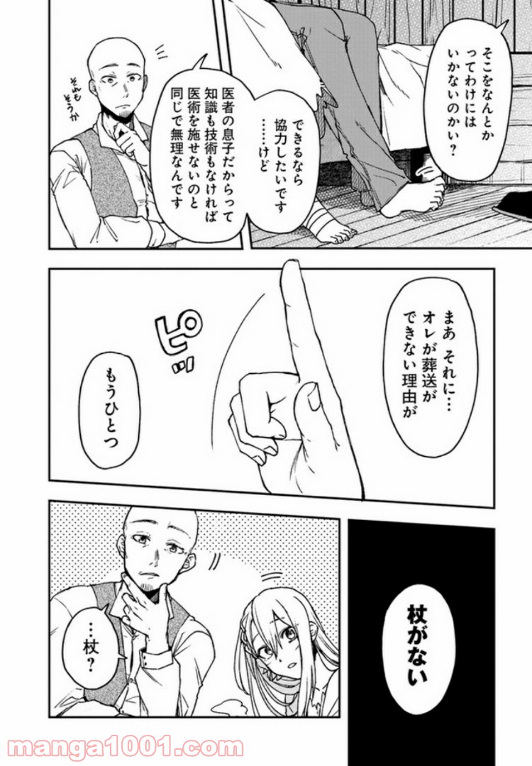 不死の葬儀師 第4.2話 - Trang 2