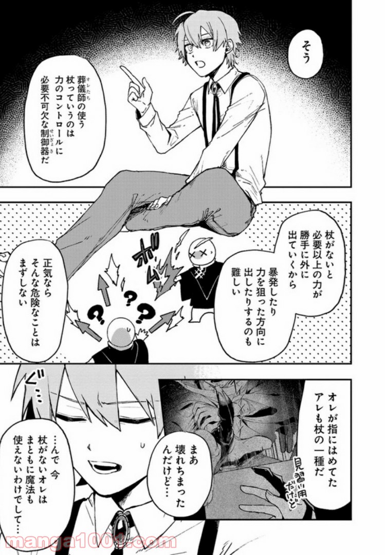 不死の葬儀師 第4.2話 - Trang 3