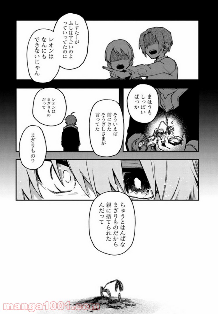 不死の葬儀師 第4.2話 - Trang 5