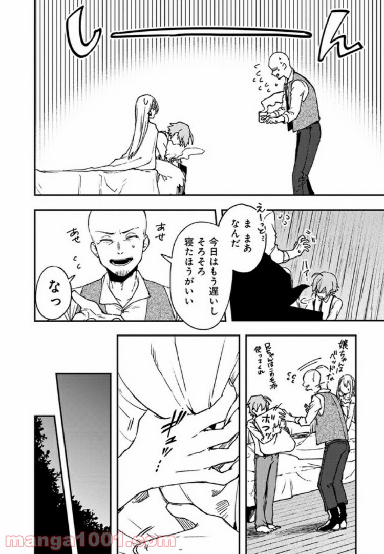 不死の葬儀師 第4.2話 - Trang 6