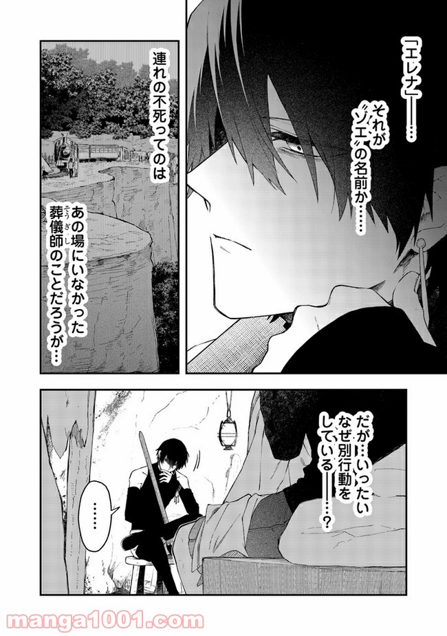 不死の葬儀師 - 第38話 - Page 6