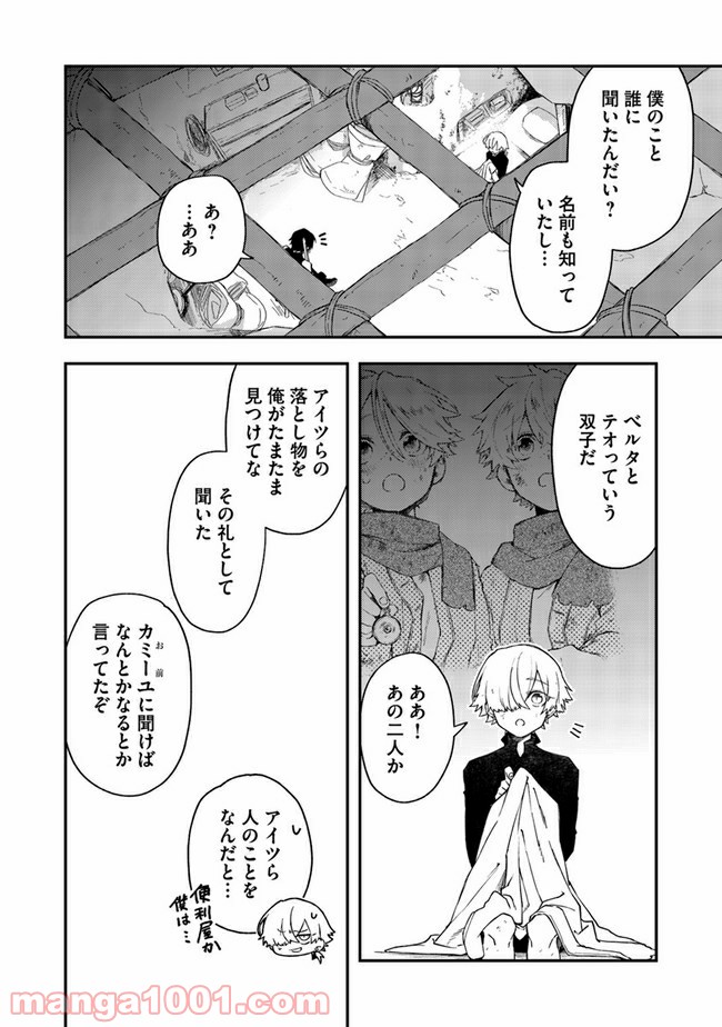 不死の葬儀師 - 第38話 - Page 8